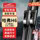 歐積無(wú)骨雨刮器/雨刷/雨刮片哈佛H6【13款前】【14-19款】U型原廠(chǎng)原裝尺寸A級膠條