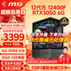 微星（MSI） i5 12400F/14400F/RTX3060/4060/5060Ti黑悟空三角洲游戲主機電腦臺式機組裝電腦主機DIY整機 配置五 i5 12400F丨RTX3050 6G