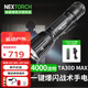 納麗德（NEXTORCH） TA30D MAX戰術(shù)手電筒強光遠射超亮4000流明可充電戶(hù)外防身搜索燈 TA30D MAX標配+V55L套