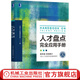 人才盤點完全應(yīng)用手冊 北森人才管理研究院 hr書籍 人力資源人才管理企業(yè)管理人才評估HR培養(yǎng)強(qiáng)化管理投資人才組織行為書籍