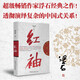 紅袖 小說