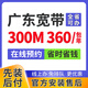 中國電信聯(lián)通移動(dòng)廣東廣州深圳中佛山東莞珠海韶關(guān)惠梅辦理安裝 【預約】廣東全省移動(dòng)單寬帶300M 460包年 部分方案部分地區不能辦 客服介紹為準