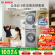 博世（BOSCH）【云朵白衣物護理中心6系活氧】10+10KG大容量滾筒洗烘套裝 智能投放 254D80W+254DS0W國家補貼15%