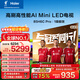 海爾（Haier）電視 85H6C Pro 85英寸 MiniLED 360分區 240Hz高刷游戲 6+64G AI智能 護眼  國家補貼一級能效