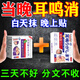 巖井昃弘耳鳴日本進(jìn)口耳貼耳鳴貼100%成功神經(jīng)性耳朵嗡嗡響蟬鳴聲耳聾鳴藥 特效【1盒抹+1盒貼】強效組合裝 香港寶芝林耳鳴貼專(zhuān)用膏貼