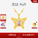 周大生【生日禮物】莫奈黃金項鏈吊墜心動(dòng)蝶舞熒光琺瑯閃光蝴蝶送女友 心動(dòng)蝶舞蝴蝶吊墜【常規】—贈銀鏈 買(mǎi)即贈熒光燈