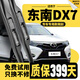 永如源東南DX7雨刮器原廠(chǎng)原裝靜音膠條15款16/17/18/19/20前后雨刷器片 東南DX7【15-20款】前雨刮一對