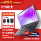 聯(lián)想（Lenovo）P1深度學(xué)習圖形openclaw部署ai設計移動(dòng)工作站 Ultra7-155H 32G 1T RTX4060 標配