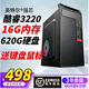 英特爾（Intel）酷睿i3/i5/i7辦公家用臺式電腦主機獨顯視頻剪輯直播游戲商務(wù)整套 套餐二：酷睿3240+16G+620G+核顯 【單主機】