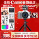 佳能200d二代 單反相機入門(mén)級  vlog踏青便攜家用迷你單反數碼照相機 下單抽拉布布&金豆 vlog定制手柄拍攝套餐：白色套機+手柄+麥克風(fēng) 套餐四【拍套四0元升級套餐五 免費升級不加價(jià)】