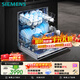 西門(mén)子（SIEMENS）142升大容積 灶下大內腔洗碗機嵌入式 五星級消殺 智能開(kāi)門(mén)烘干雙一級認證省水省電SE43EB26KC