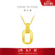 周大福 雙環(huán)黃金項鏈吊墜套鏈(工費560)40cm約4.8g F217317禮物