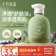 十月結晶沐浴露護膚補水保濕沐浴乳洗護300ml