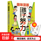 【真便宜】趣味漫畫(huà) 孩子你應該為自己努力-孩子，你為什么要努力？為你自己讀書(shū)，一本讓孩子明白讀書(shū)的意義 孩子你應該為自己努力