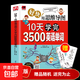 【真便宜】用思維導圖10天學(xué)完3500英語(yǔ)單詞背單詞神器詞根詞綴詞典英語(yǔ)詞匯詞源趣談速記英語(yǔ)單詞大全10天背 好快！用思維導圖10天學(xué)完3500英語(yǔ)單詞（特價(jià)）