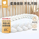 貝肽斯嬰兒床床圍欄麻花軟包新生兒防撞棉寶寶拼接床四面圍擋加厚 3股-奶白色 2.6米