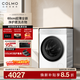 COLMO北極星洗衣機C2家用10KG大容量60cm純平全嵌變頻全自動(dòng)滾筒洗衣機無(wú)孔內筒防磨損 羊毛綠標柔洗 云璃白 滾筒 10kg