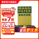 曼牌濾清器（MANNFILTER）C24109/C24059空氣濾芯格空濾適用思域X CR-V思威冠道 URV皓影