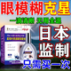 內廷上用葉黃素眼藥水眼睛干澀脹痛視力模糊緩解疲勞熬夜玩手機用眼過(guò)度貼 拍1發(fā)3【日本原裝口進(jìn)眼藥水】98%客戶(hù)選擇 醫用藍莓葉黃素中老年視力模糊不清滴眼液最好的眼藥水