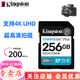 金士頓相機內存卡 SD卡128G 256G U3 V30 4K 8K超高清拍攝 V90 微單反數碼攝像儲存高速sd大卡 256G【相機卡讀取200M/s】