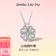 周六福（ZLF） S925銀飾四葉草項鏈女心動(dòng)吊墜一款兩戴鏈墜送禮 鏈墜鏈長(cháng)40+5cm