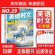 30期新版2026年活頁(yè)快捷英語(yǔ)時(shí)文閱讀英語(yǔ)29期七八九年級初中英語(yǔ)完形填空與閱讀理接傳統文化初一初二初三中考熱點(diǎn)2025教輔 29期】七年級 英語(yǔ)時(shí)文閱讀 初中通用
