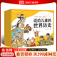 當當正版童書(shū) 寫(xiě)給兒童的中國歷史 陳衛平著(zhù) 寫(xiě)給兒童的中國地理 經(jīng)典暢銷(xiāo)書(shū) 姊妹篇 7-10-14歲孩子一讀就懂的地理歷史科普百科書(shū) 小學(xué)生課外閱讀地理歷史啟蒙 說(shuō)給兒童的世界歷史（套裝10冊）202