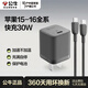 公牛（BULL）適用蘋(píng)果17充電器iphone16/15pormax快充充電頭20W手機ipad平板30WPD自動(dòng)斷電快充typec數據線(xiàn)套裝 黑【30W套裝】蘋(píng)果15-16全系 無(wú)規格