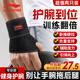 李寧（LI-NING）護腕健身臥推俯臥撐運動(dòng)加壓腕帶男羽毛球腱鞘炎手腕拉傷用護具