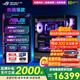 華碩ROG全家桶 Ultra 7-265K  RTX5080/5070Ti/5060Ti顯卡主機電競游戲設計DIY海景房臺式組裝電腦整機 福利升級款：酷睿i7/5070Ti/32G/2T 主機套裝