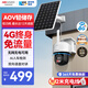 HIKVISION?？低曁?yáng)能攝像頭免插電室外戶(hù)外4G終身免充值流量AOV家用監控器360度無(wú)死角帶夜視手機遠程