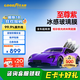 固特異（Goodyear） 汽車(chē)貼膜 帝王至尊紫前擋汽車(chē)玻璃膜汽車(chē)膜全車(chē)膜防曬隔熱車(chē)窗貼膜隱私膜