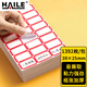 HAILE不干膠標簽紙姓名貼39*25mm口取紙 24枚/張 58張/包BQ-A04