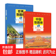中國地圖冊新編版世界地圖冊 便攜全國旅游地圖冊世界地理初中高中地理世界地圖冊地形版分國系列各省歷史地圖冊 中國+世界地圖冊【2本】