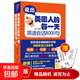 【真便宜】說(shuō)出美國人的每英語(yǔ)會(huì )話(huà)8000句 自學(xué)入門(mén)英語(yǔ)書(shū)日常生活交際口語(yǔ)大全成人英語(yǔ)精選簡(jiǎn)單交流對話(huà)圖