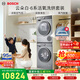 博世（BOSCH）【云朵白衣物護理中心6系活氧】10+10KG大容量滾筒洗烘套裝 智能投放 254D80W+254DS0W國家補貼15%