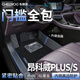 車(chē)麗友專(zhuān)用于別克昂科威plus腳墊tpe全包圍包門(mén)檻26款五座七坐5/7汽車(chē) TPE腳墊【全包門(mén)檻】+慕絨絲黑 昂科威plus(24-26款）