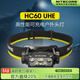 奈特科爾hc60 uhe高性能1600流明矩陣式雙光源可充電戶(hù)外工作頭燈 標配【含4000mAh電池】