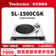 Technics SL-1500C直驅黑膠唱盤(pán)機  黑膠唱片機 復古留聲機 內置唱放附送唱頭 高品質(zhì)HIFI系列 SL-1500C白色