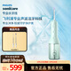 飛利浦（PHILIPS）牙科級專(zhuān)業(yè)沖牙器 洗牙器 家用立式牙齒正畸 生日禮物 2種潔齒模式HX3826綠