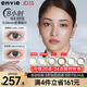Envie美瞳日拋 隱形眼鏡小直徑女自然彩色近視30片 果桃黑 250度