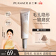 珀蘭娜（PLANNER）【穎兒同款】妝前乳4.0毛孔隱形霜控油打底磨皮神器隔離生日禮物 【敏感肌首選】妝前乳30ml