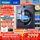 海爾（Haier）云溪4.0極薄10/12公斤滾筒洗衣機全自動(dòng)540大筒徑智能投放精華洗大容量以舊換新補貼15%送貨上門(mén) 12公斤+智投+語(yǔ)音+540大筒徑+1.23洗凈比
