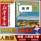 新華書(shū)店八年級下冊地理書(shū)人教版初二下冊地理書(shū)課本教材教科書(shū)8下地理初2下冊地理課本人民教育出版社2024正版復習預習用書(shū)