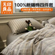 無(wú)印良品100%純棉床上四件套1.5/1.8米床全棉床單被罩四件套被套200x230cm暮落灰格