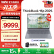 ThinkPad【政府補貼】聯(lián)想ThinkBook 16p AMD銳龍處理器 16英寸2.5K屏視頻剪輯設計師筆記本電腦 R9 8945HX 32G 1T 8G獨顯00CD