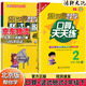 幫你學(xué)數學(xué)口算天天練一二三四五六年級上下冊 人教版 北京版 北京課改版 二年級下口算+豎式脫式 北京版