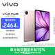 vivo Pad5 12GB+256GB 百粉百  國家補貼15% 藍晶×天璣9300+ 12.1英寸高亮護眼屏 平板電腦