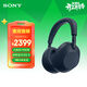 索尼（SONY）WH-1000XM6 頭戴式耳機 無(wú)線(xiàn)藍牙降噪耳機1000XM5升級款手機電腦筆記本網(wǎng)課游戲禮物 深夜藍