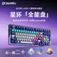 達爾優(yōu)（DAREU）COOL98游戲鍵盤(pán)無(wú)線(xiàn)三模機械鍵盤(pán)客制化98配列8000毫安Gasket結構SOCD動(dòng)力紫-桃C拿鐵軸